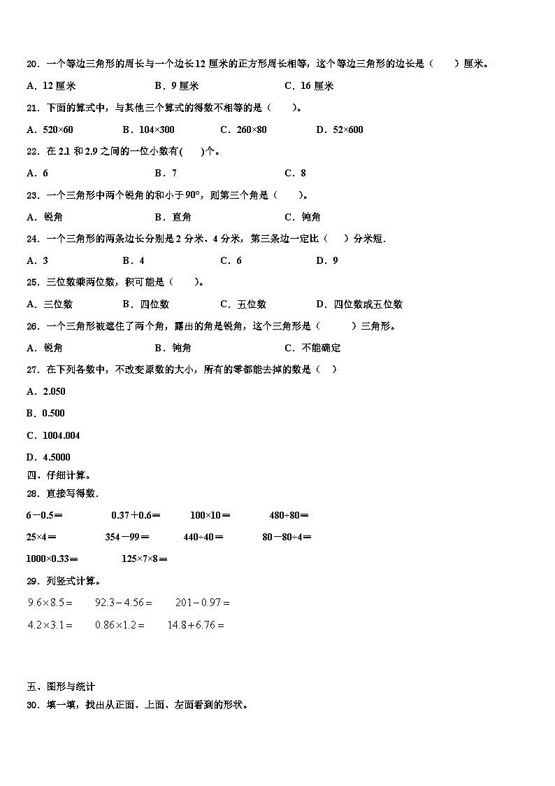 广东广州市花都区2022-2023学年数学四年级第二学期期末质量检测试题含解析02