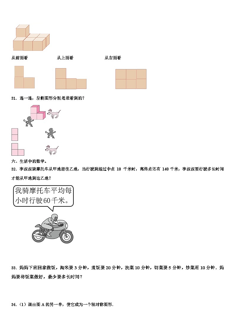 广东广州市花都区2022-2023学年数学四年级第二学期期末质量检测试题含解析03