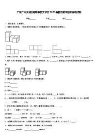 广东广州天河区明珠中英文学校2023届四下数学期末调研试题含解析