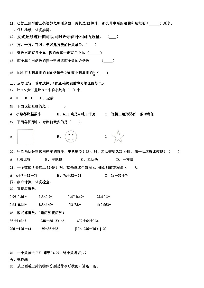 广东广州天河区明珠中英文学校2023届四下数学期末调研试题含解析第2页