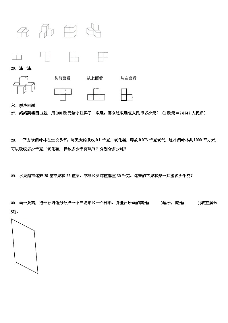广东广州天河区明珠中英文学校2023届四下数学期末调研试题含解析第3页