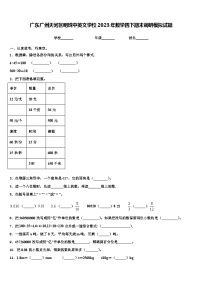 广东广州天河区明珠中英文学校2023年数学四下期末调研模拟试题含解析