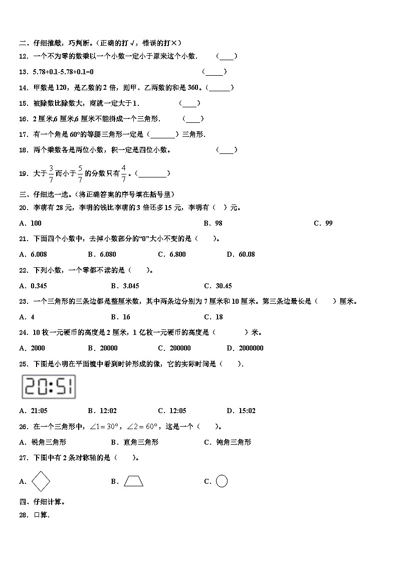广东广州天河区明珠中英文学校2023年数学四下期末调研模拟试题含解析02