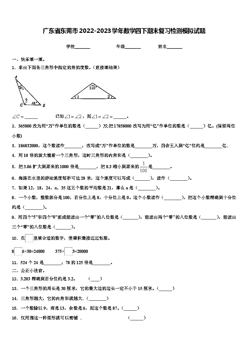 广东省东莞市2022-2023学年数学四下期末复习检测模拟试题含解析01