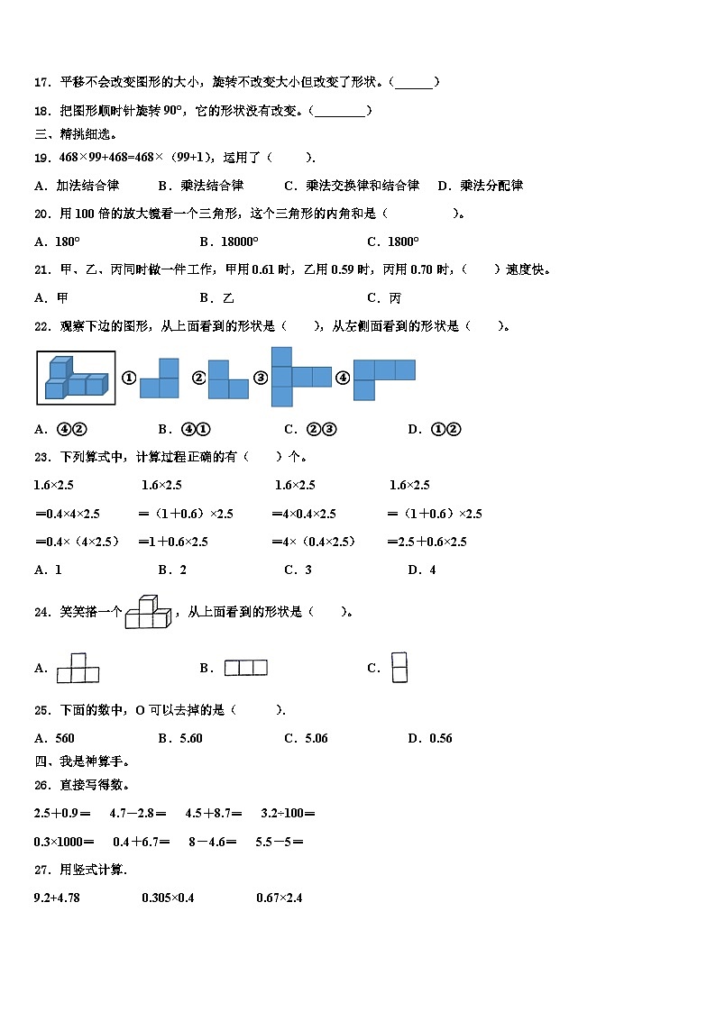 广东省东莞市2022-2023学年数学四下期末复习检测模拟试题含解析02