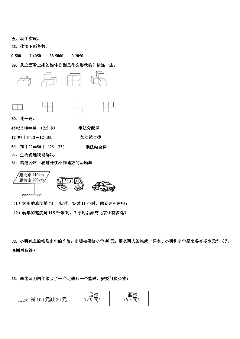 广东省东莞市2022-2023学年数学四下期末复习检测模拟试题含解析03