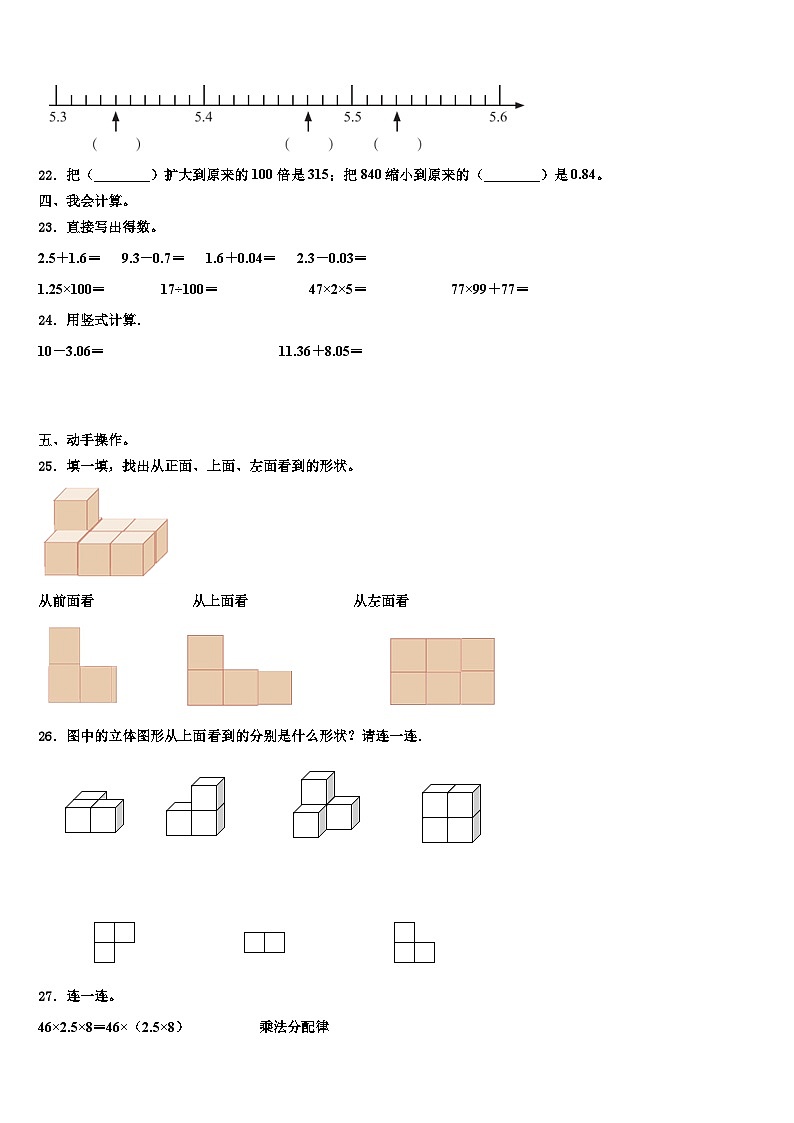 广东省东莞市2022-2023学年四下数学期末质量检测模拟试题含解析03