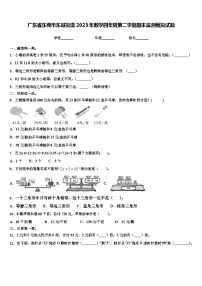 广东省东莞市东城街道2023年数学四年级第二学期期末监测模拟试题含解析