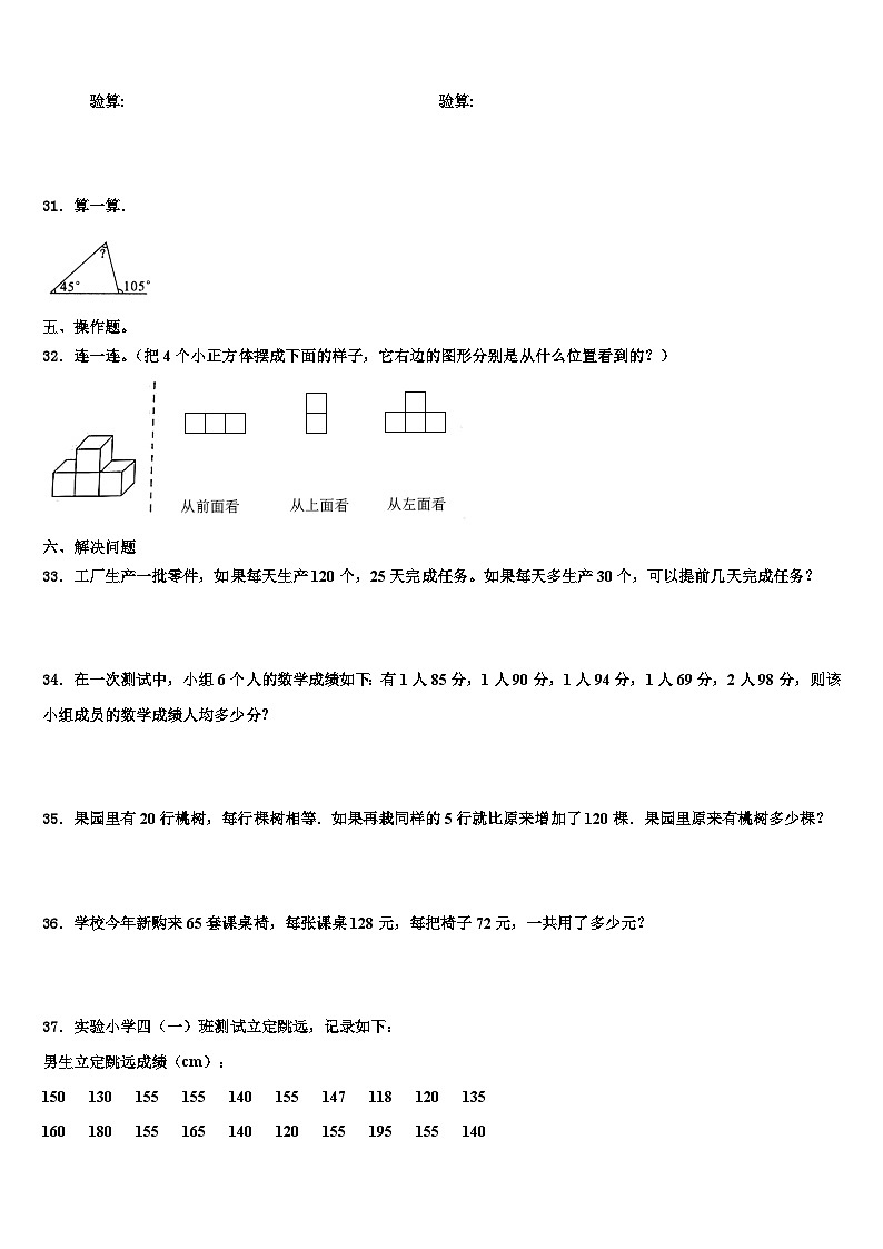 广东省东莞市东城街道2023年四下数学期末调研模拟试题含解析03