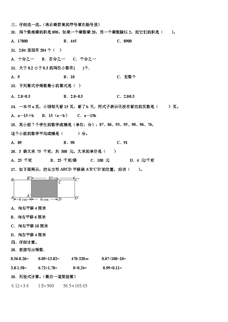 广东省东莞市虎门2023届四年级数学第二学期期末联考模拟试题含解析第2页