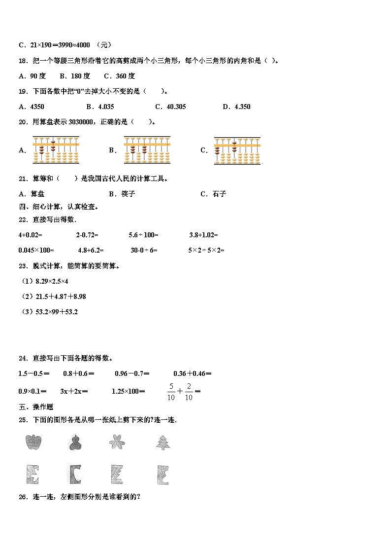 广东省东莞市虎门镇2023年数学四年级第二学期期末综合测试模拟试题含解析第2页