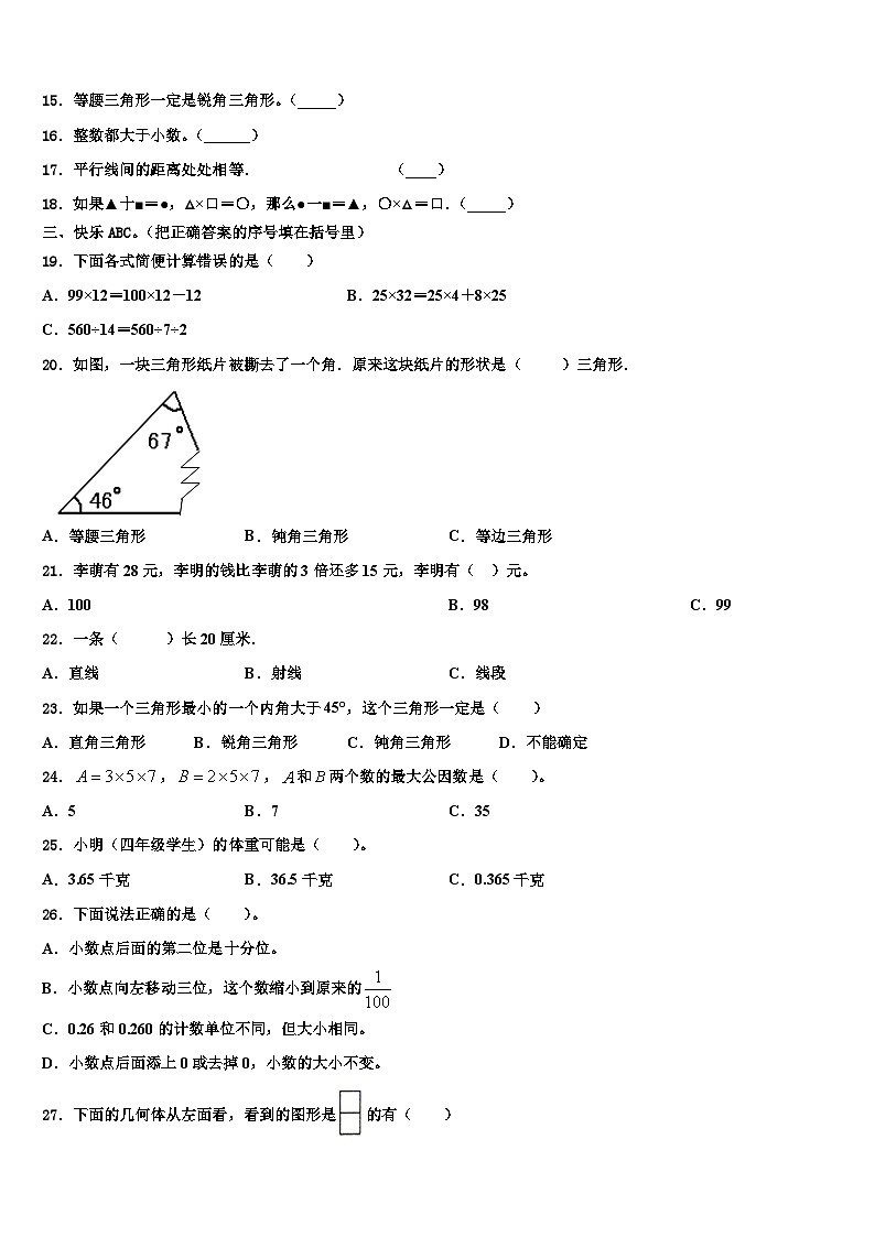广东省东莞市南城小学2023年四年级数学第二学期期末教学质量检测试题含解析第2页
