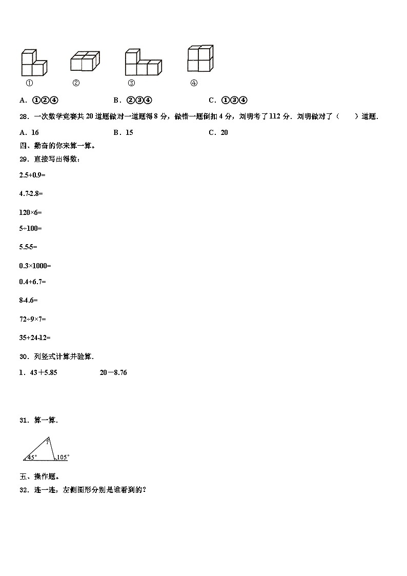 广东省东莞市南城小学2023年四年级数学第二学期期末教学质量检测试题含解析第3页