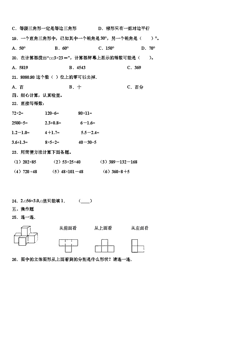 广东省东莞市万江区2022-2023学年数学四年级第二学期期末监测试题含解析第2页