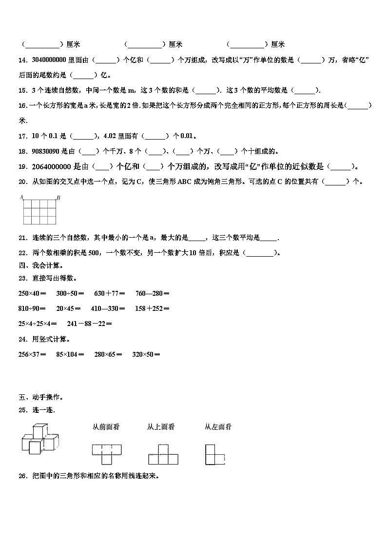 广东省东莞市万江区2022-2023学年数学四年级第二学期期末学业质量监测模拟试题含解析第2页
