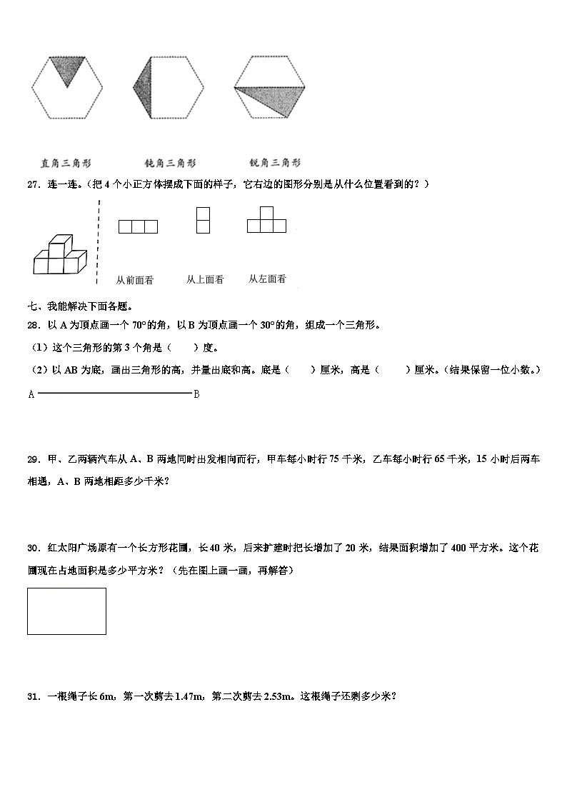 广东省东莞市万江区2022-2023学年数学四年级第二学期期末学业质量监测模拟试题含解析第3页