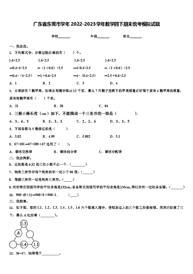 广东省东莞市学年2022-2023学年数学四下期末统考模拟试题含解析01