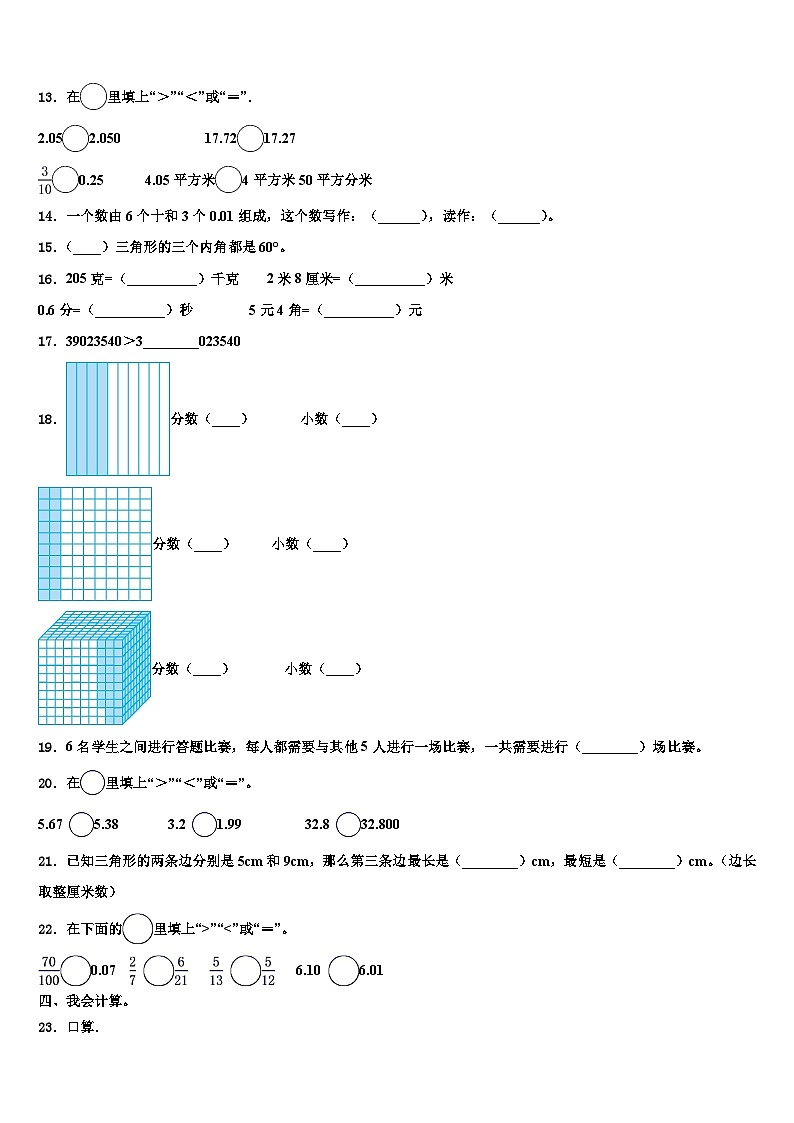 广东省东莞市学年2022-2023学年数学四下期末统考模拟试题含解析02