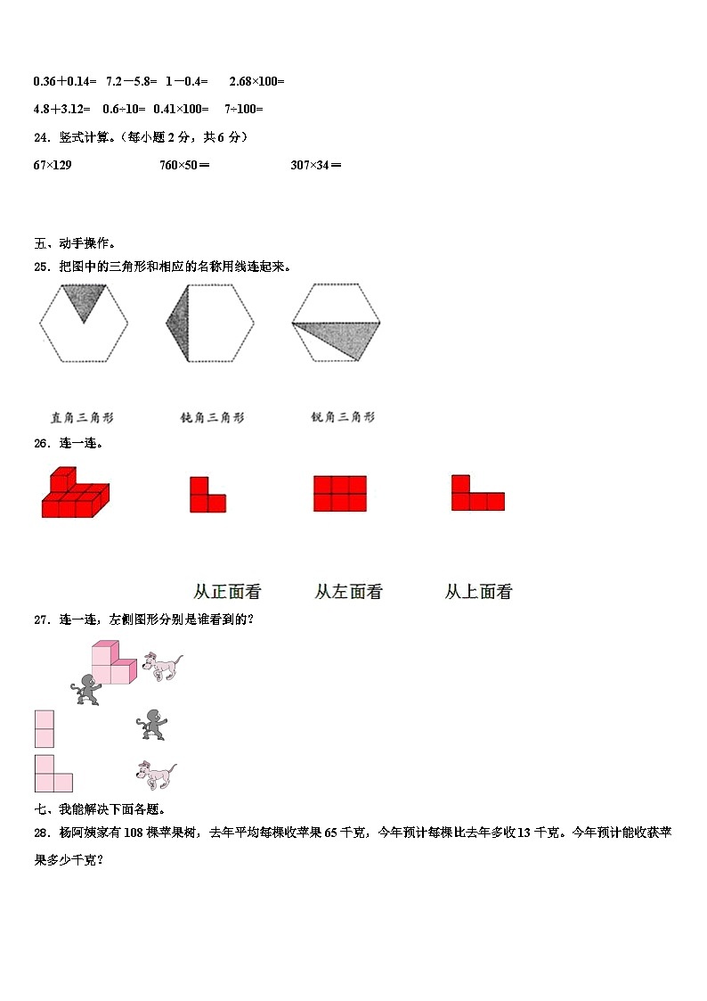广东省东莞市学年2022-2023学年数学四下期末统考模拟试题含解析03
