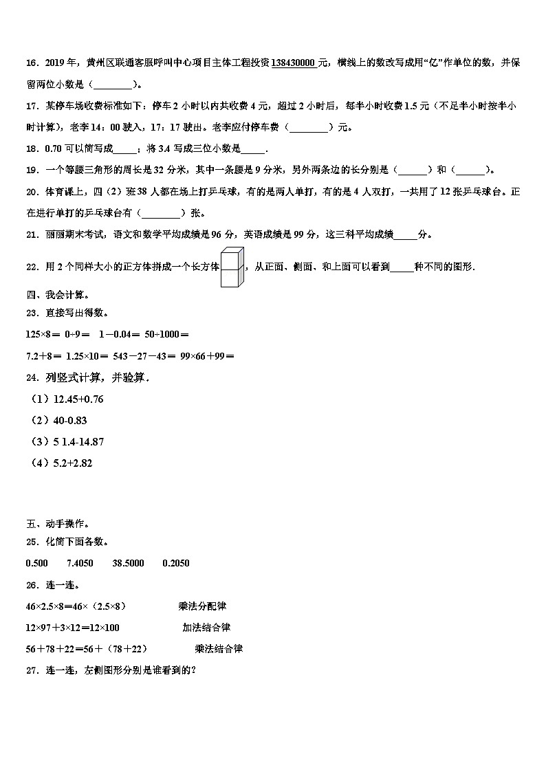 广东省佛山市2023年四年级数学第二学期期末达标测试试题含解析02