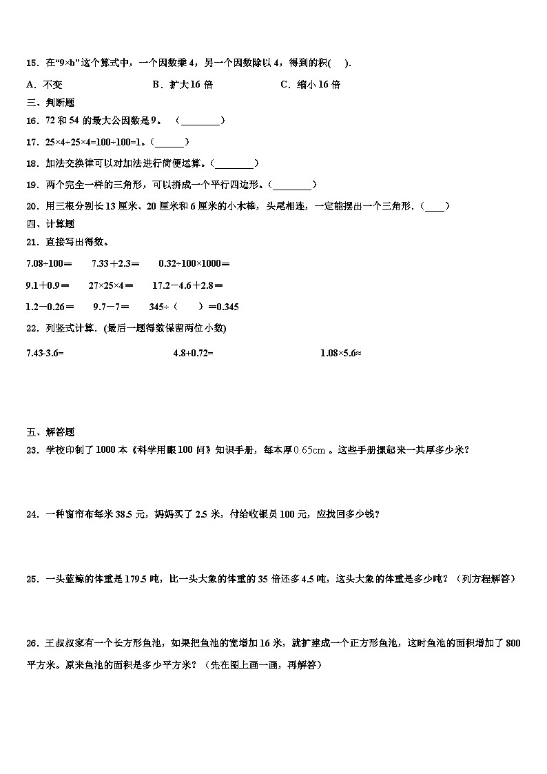 广东省东莞万江区2023年四年级数学第二学期期末预测试题含解析第2页