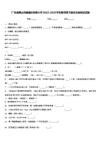 广东省佛山市顺德区伦教小学2022-2023学年数学四下期末达标测试试题含解析