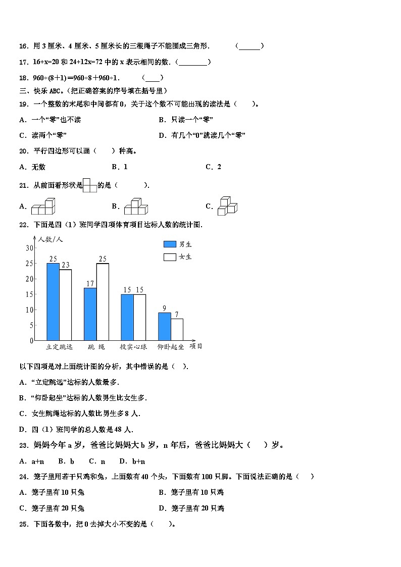广东省佛山市顺德区伦教小学2022-2023学年数学四下期末达标测试试题含解析02