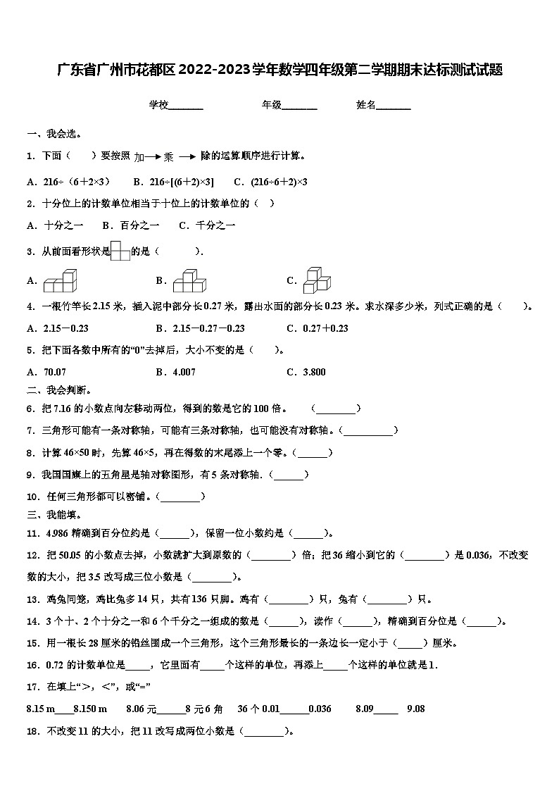 广东省广州市花都区2022-2023学年数学四年级第二学期期末达标测试试题含解析第1页