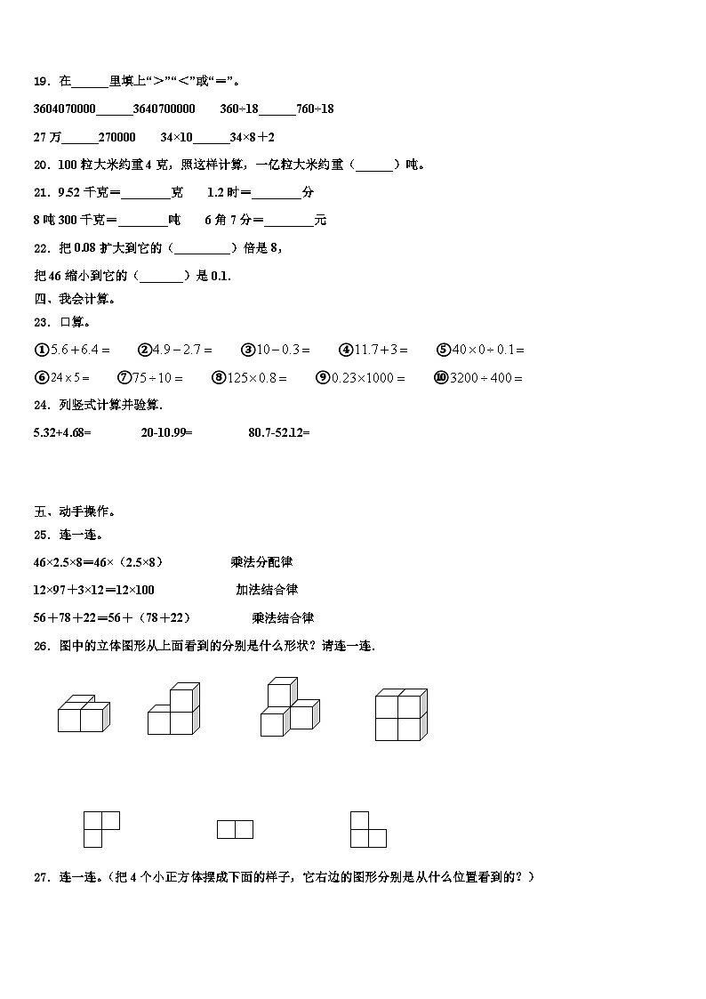 广东省广州市花都区2022-2023学年数学四年级第二学期期末达标测试试题含解析第2页
