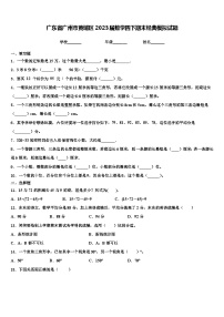 广东省广州市黄埔区2023届数学四下期末经典模拟试题含解析