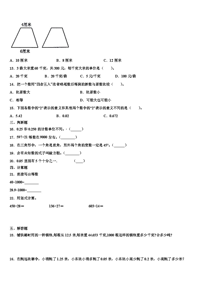 广东省廉江市实验学校2023年数学四年级第二学期期末检测试题含解析第2页
