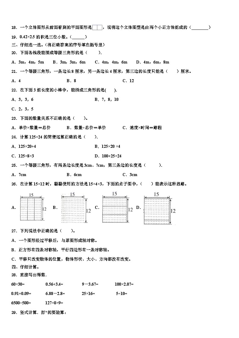 广东省兴宁市2022-2023学年四年级数学第二学期期末考试试题含解析02