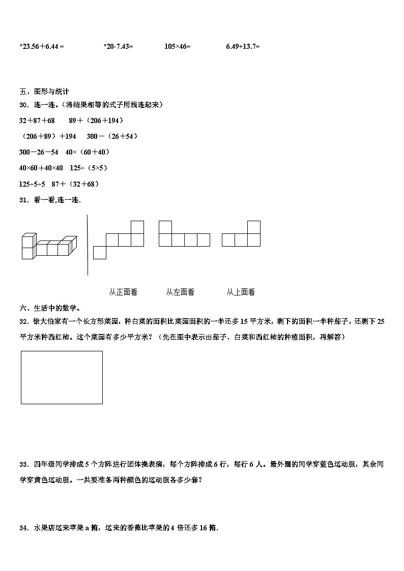 广东省兴宁市2022-2023学年四年级数学第二学期期末考试试题含解析03