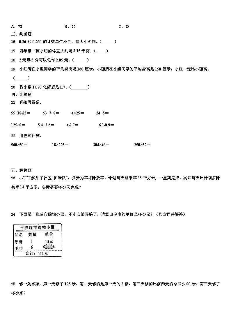 广东省云浮市新兴县2023年数学四年级第二学期期末达标检测模拟试题含解析02
