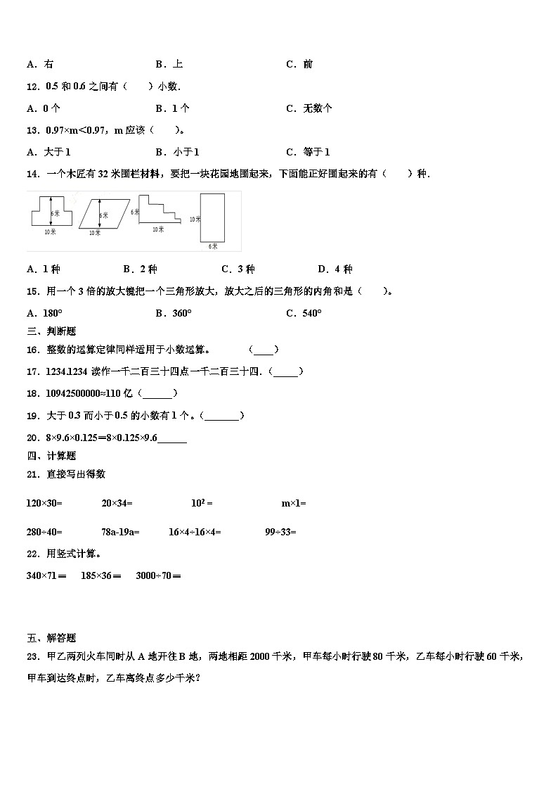 广东省云浮市郁南县2022-2023学年四年级数学第二学期期末质量跟踪监视试题含解析第2页