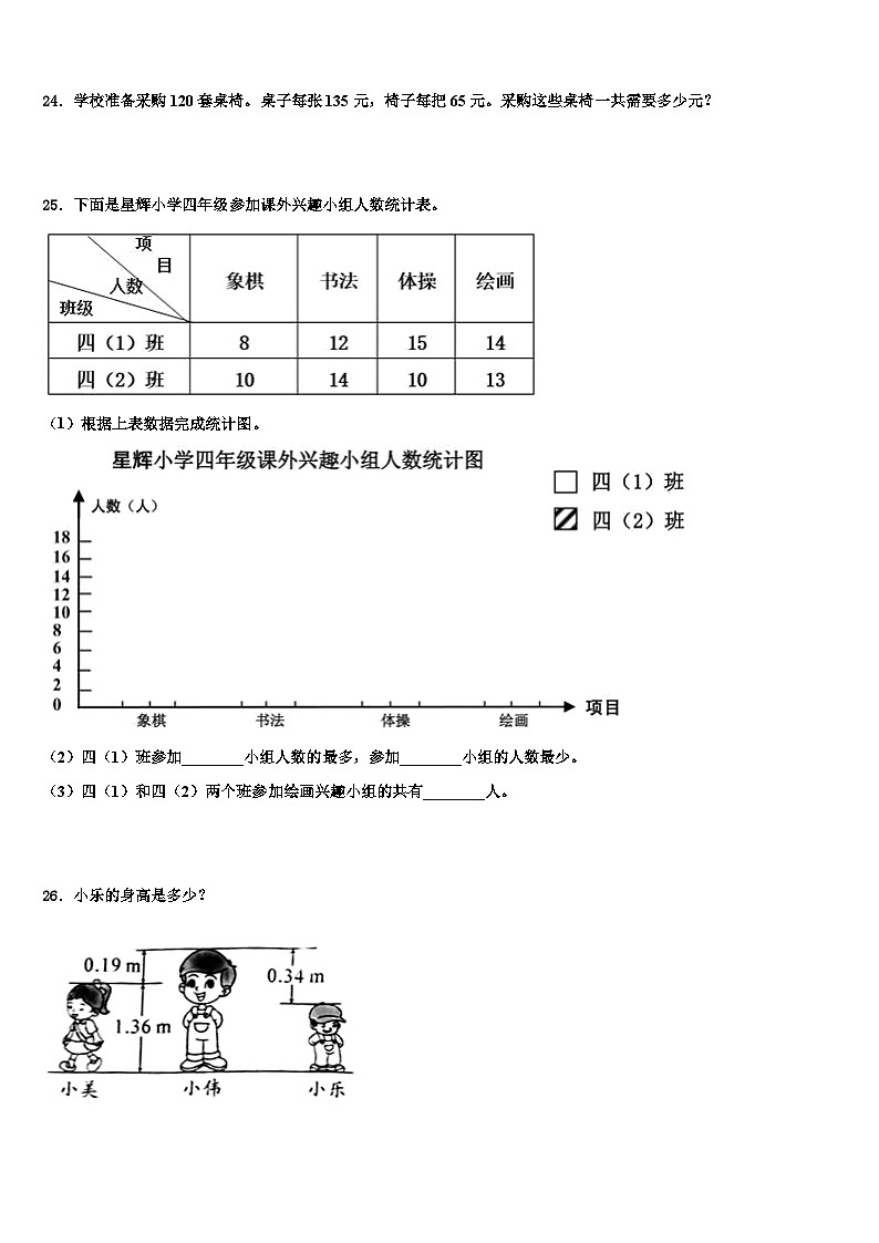 广东省云浮市郁南县2022-2023学年四年级数学第二学期期末质量跟踪监视试题含解析第3页