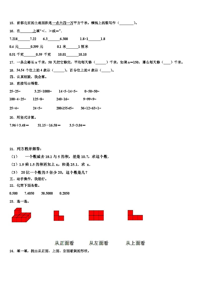广东省云浮市郁南县2023届四下数学期末联考试题含解析第2页