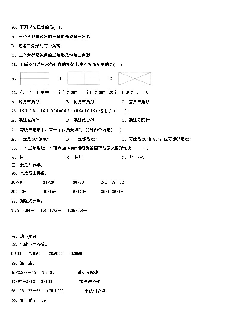 广东省云浮市云城区2023年数学四下期末联考模拟试题含解析第2页