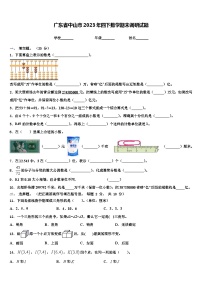 广东省中山市2023年四下数学期末调研试题含解析