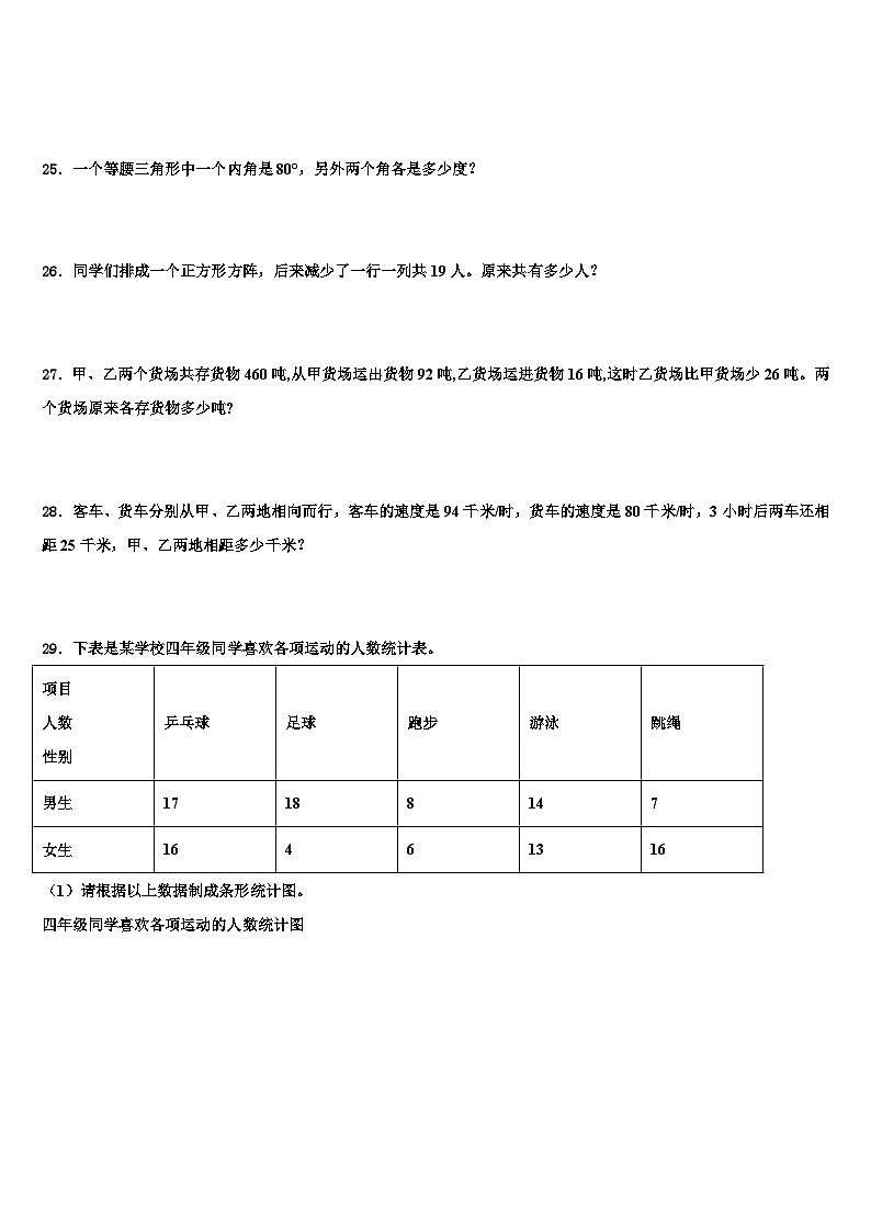 广东省中山市2023年四下数学期末调研试题含解析03