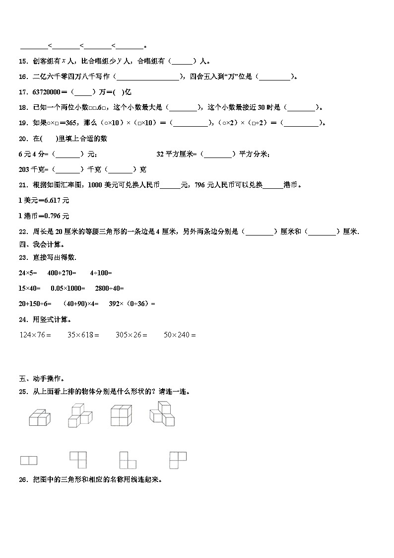 广东中山市2023年数学四下期末质量跟踪监视试题含解析第2页