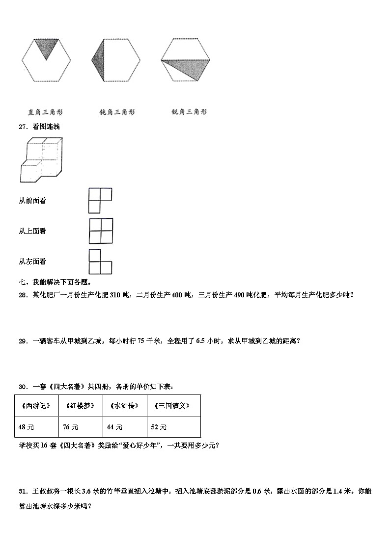 广东中山市2023年数学四下期末质量跟踪监视试题含解析第3页