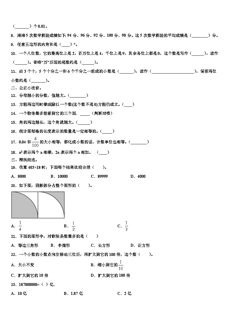 平安县2022-2023学年四年级数学第二学期期末经典模拟试题含解析第2页