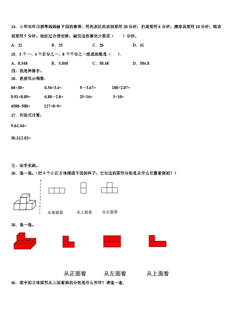 平安县2022-2023学年四年级数学第二学期期末经典模拟试题含解析第3页