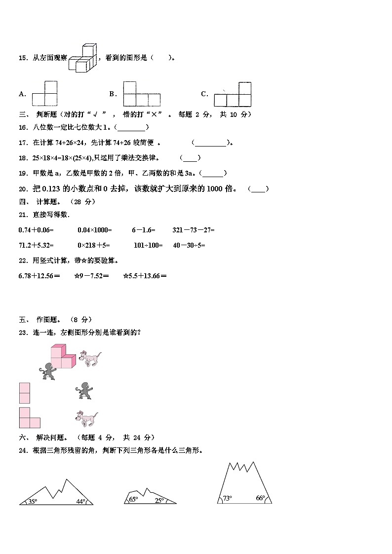 平昌县2023年数学四年级第二学期期末监测试题含解析第2页