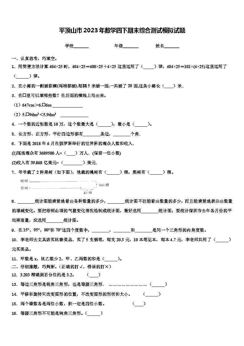平顶山市2023年数学四下期末综合测试模拟试题含解析01