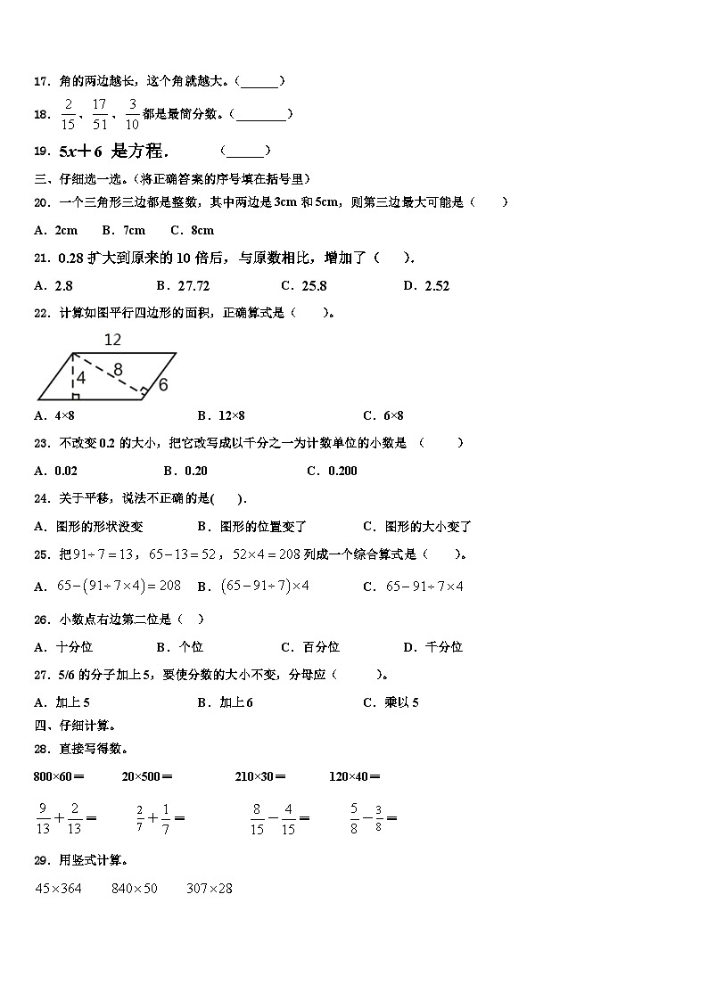 平顶山市2023年数学四下期末综合测试模拟试题含解析02