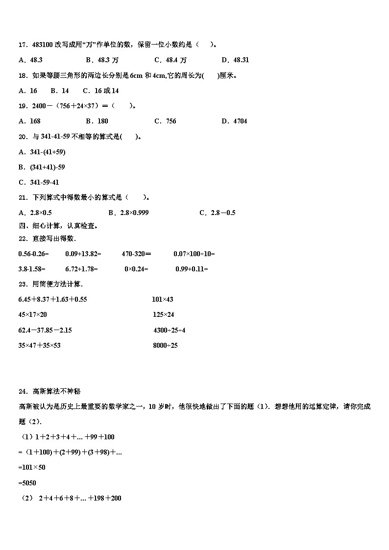 平顶山市汝州市2023年数学四下期末综合测试模拟试题含解析第2页