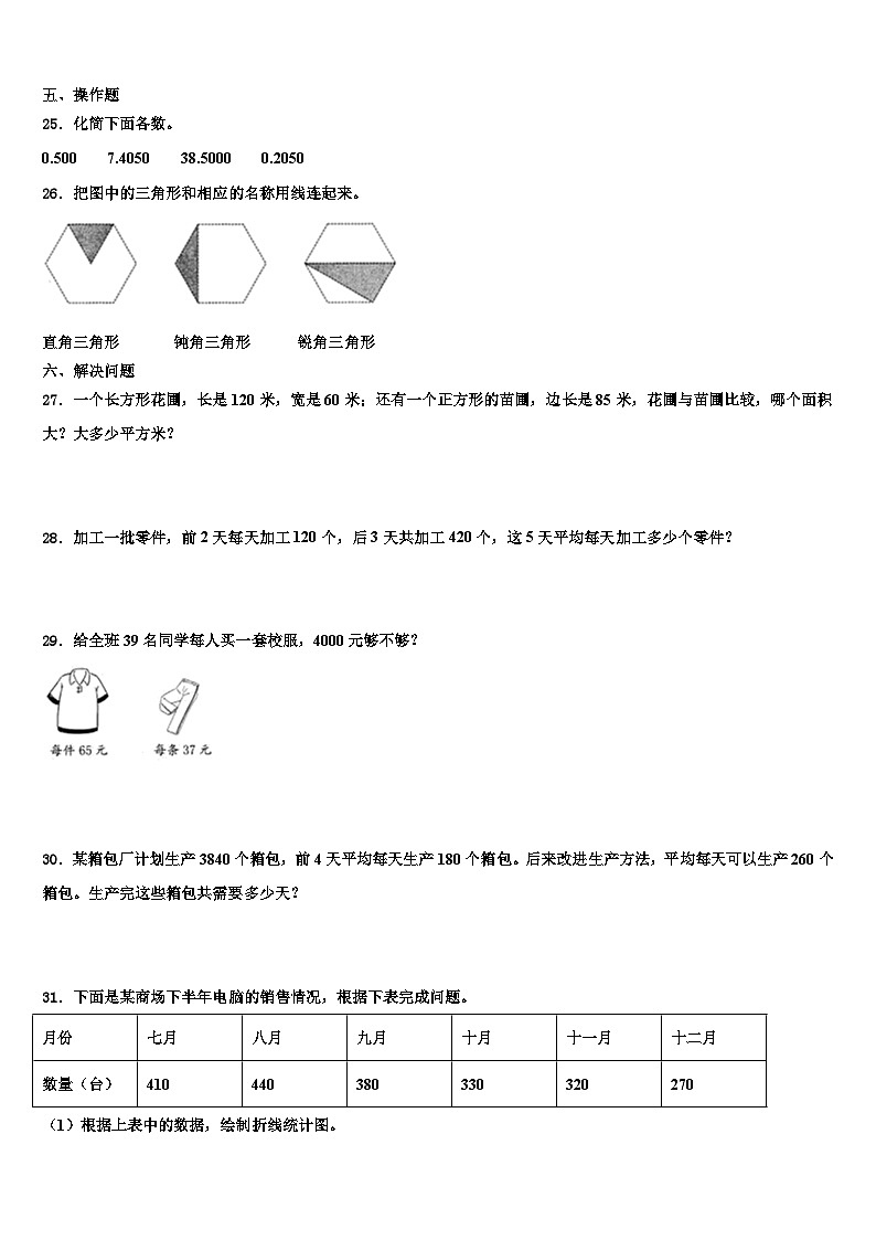 平顶山市汝州市2023年数学四下期末综合测试模拟试题含解析第3页