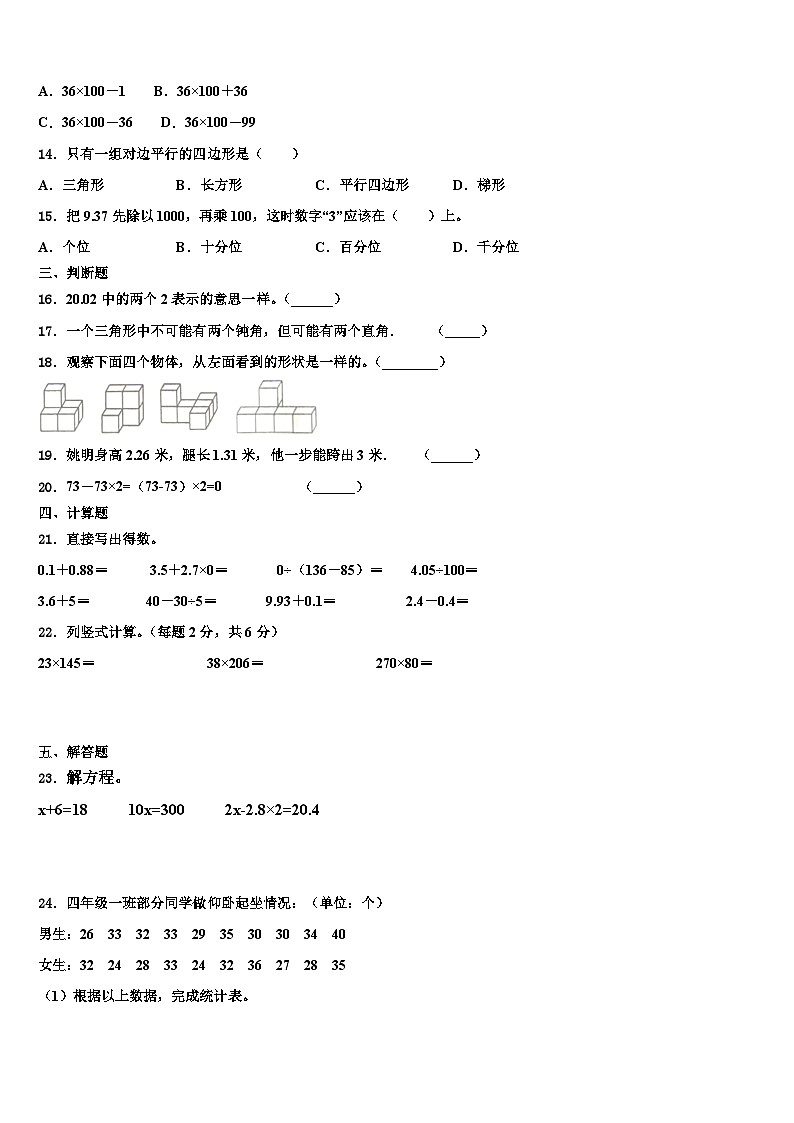平顶山市新华区2023年四年级数学第二学期期末达标检测试题含解析02